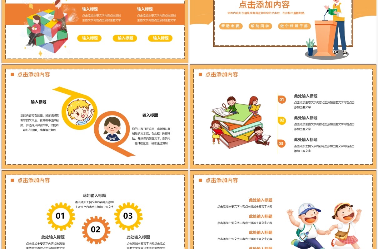 卡通风学生会主席竟选通用PPT模板