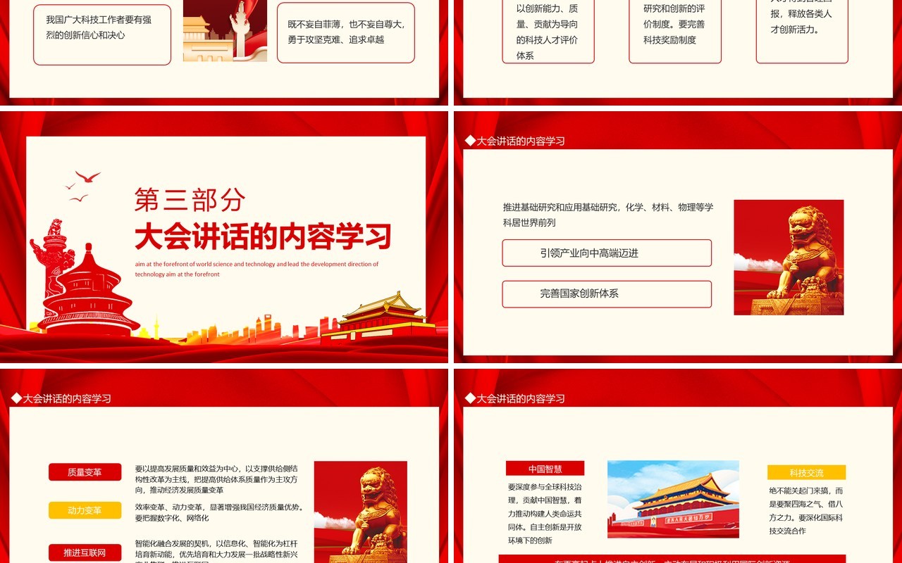 建设世界科技强国瞄准世界科技前沿引领科技发展方向动态PPT模板