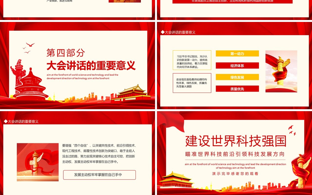 建设世界科技强国瞄准世界科技前沿引领科技发展方向动态PPT模板