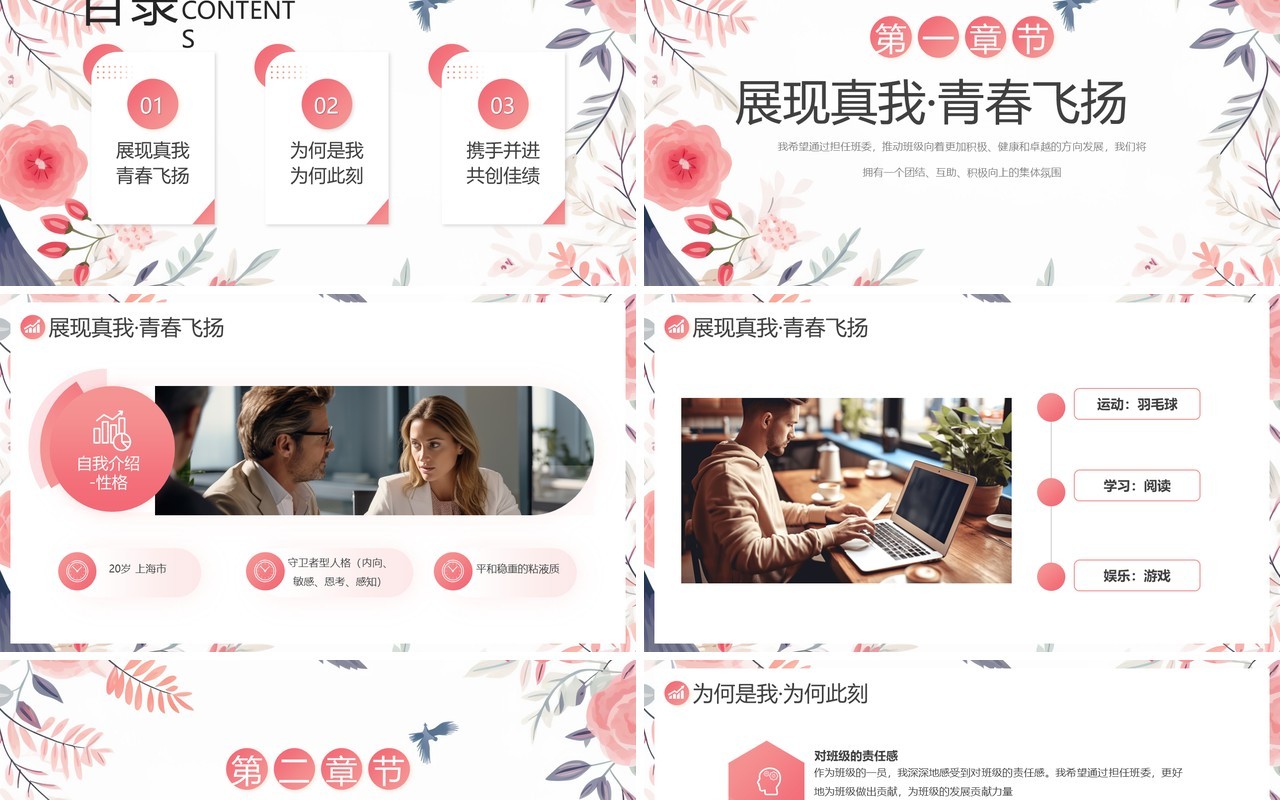 粉色小清新大学生班委团支书竞选PPT模板