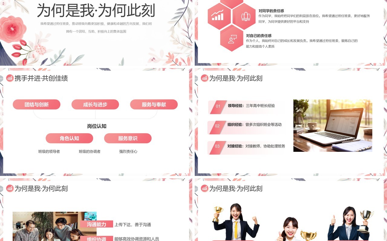 粉色小清新大学生班委团支书竞选PPT模板