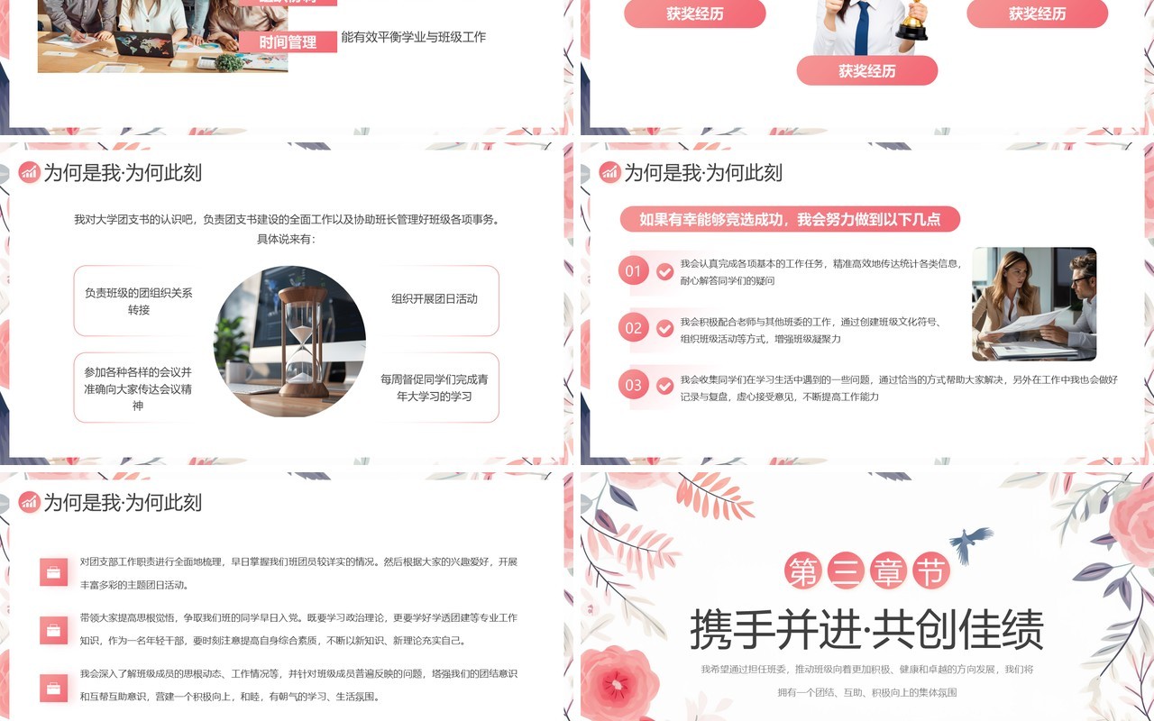 粉色小清新大学生班委团支书竞选PPT模板