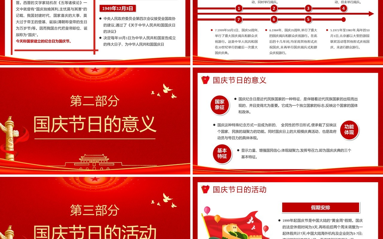 红色党建国庆盛世中国锦绣中华72周年纪念PPT模板