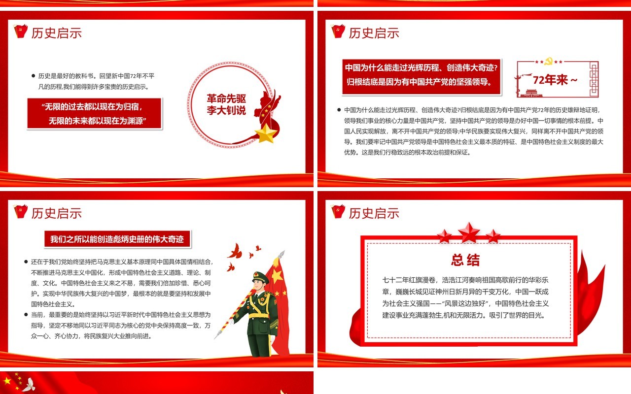 红色党建国庆盛世中国锦绣中华72周年纪念PPT模板