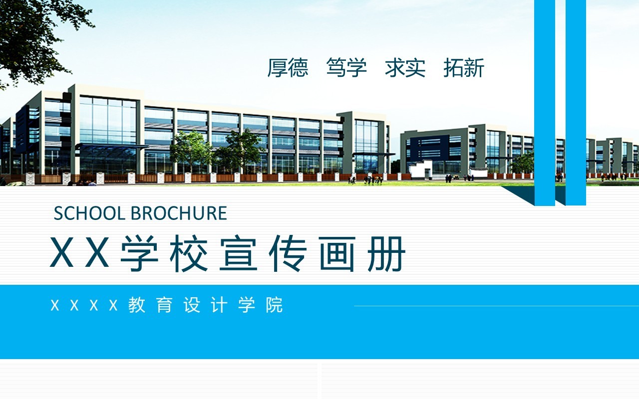 学校教育宣传画册动态PPT模板