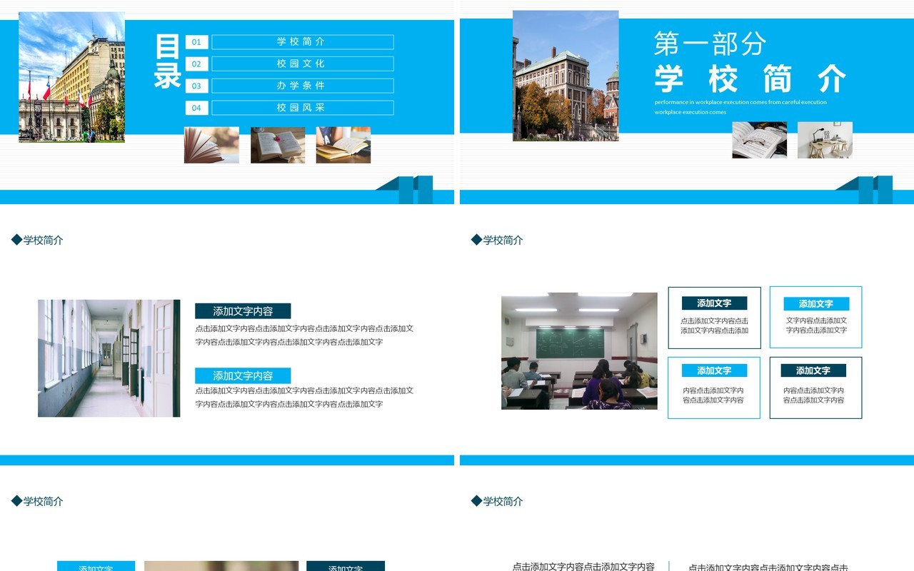 学校教育宣传画册动态PPT模板