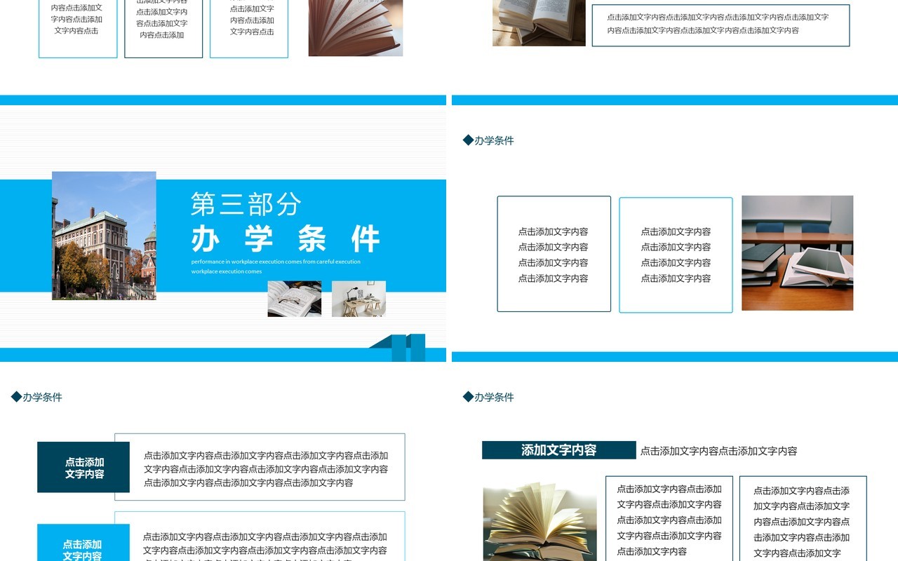 学校教育宣传画册动态PPT模板