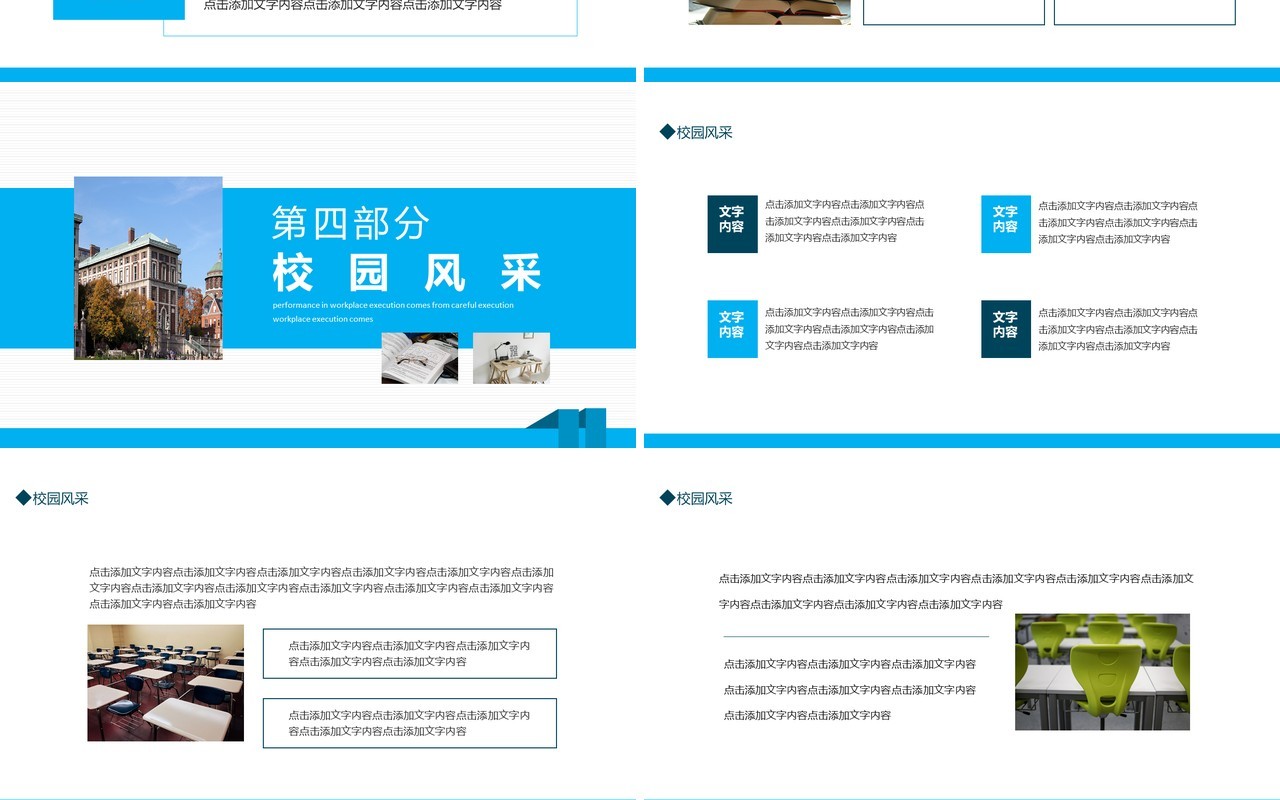 学校教育宣传画册动态PPT模板