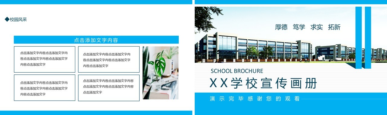 学校教育宣传画册动态PPT模板