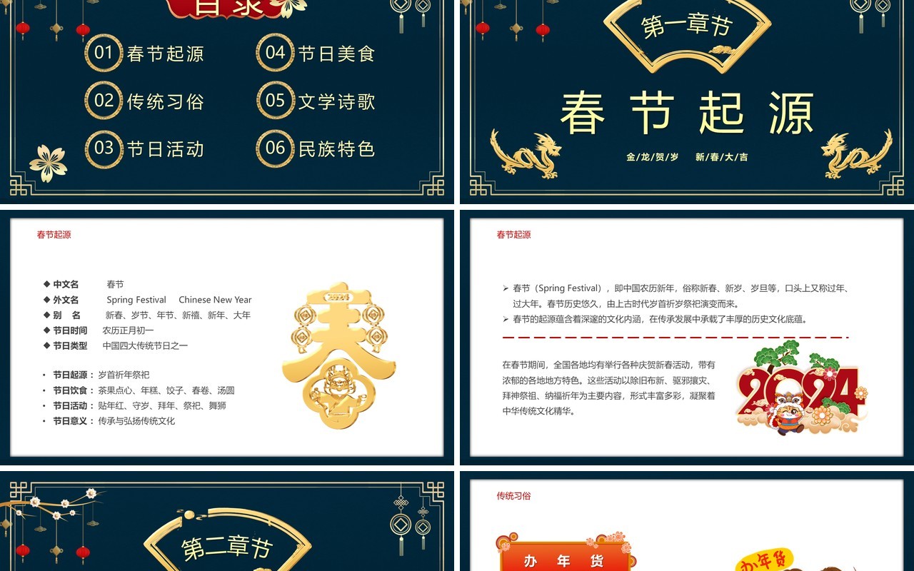 蓝色中国风2024龙年吉祥春节介绍PPT模板