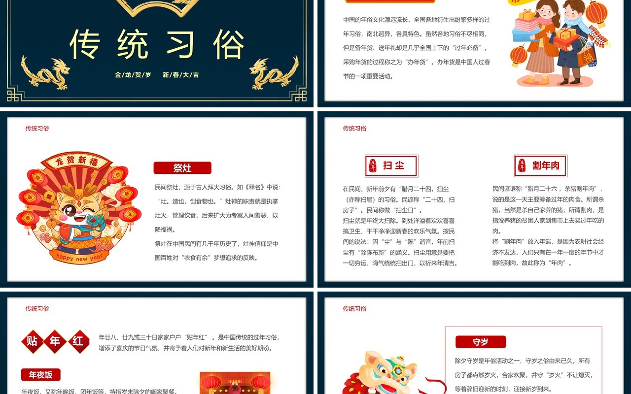 蓝色中国风2024龙年吉祥春节介绍PPT模板