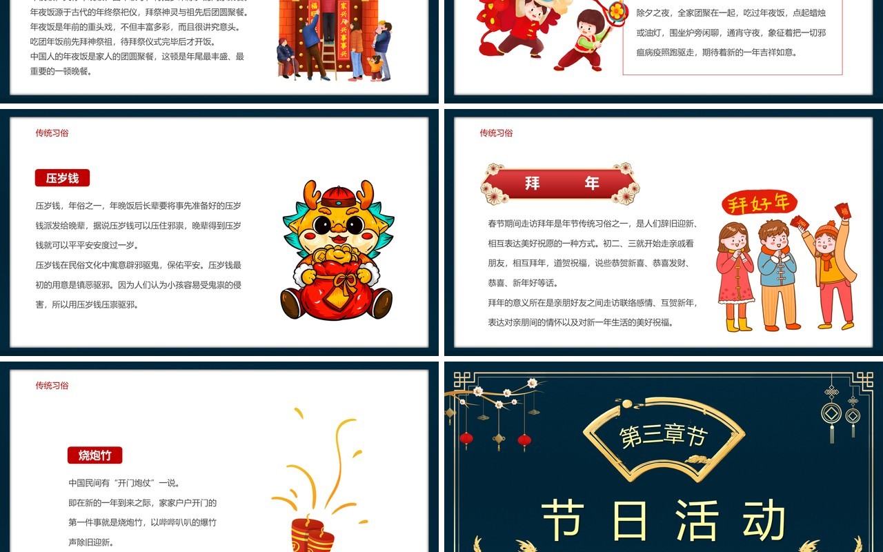 蓝色中国风2024龙年吉祥春节介绍PPT模板