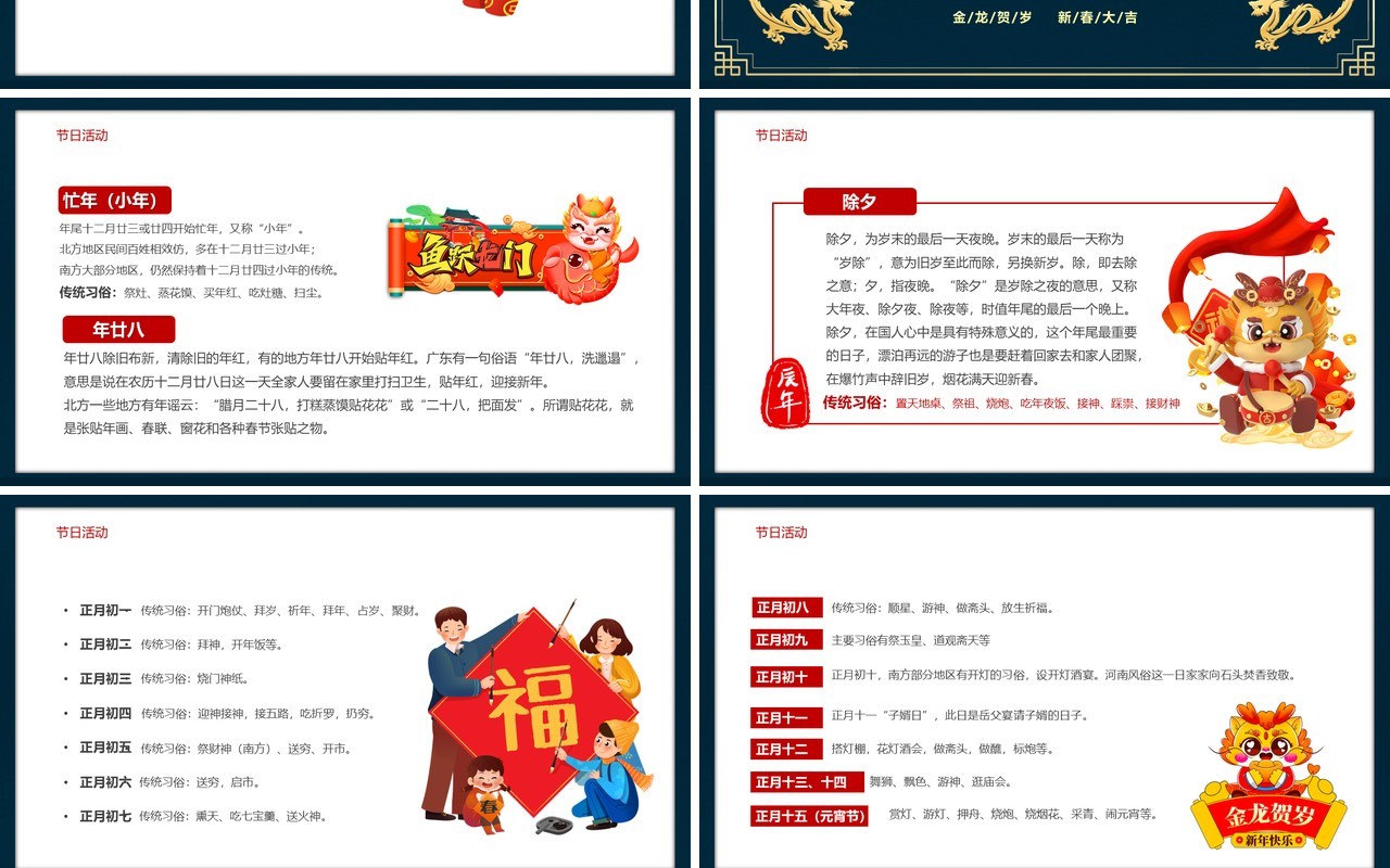 蓝色中国风2024龙年吉祥春节介绍PPT模板
