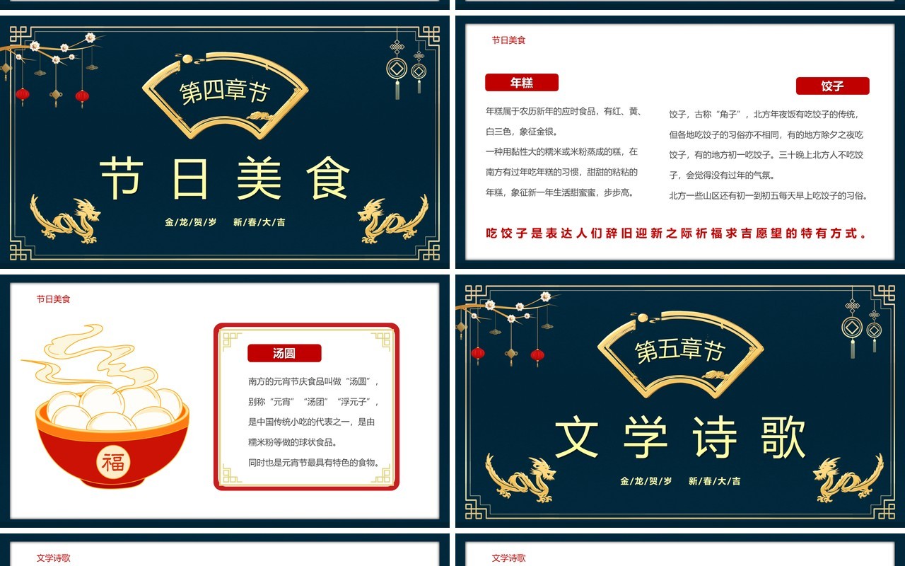 蓝色中国风2024龙年吉祥春节介绍PPT模板