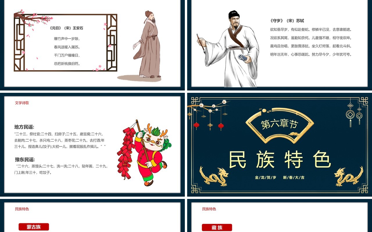 蓝色中国风2024龙年吉祥春节介绍PPT模板