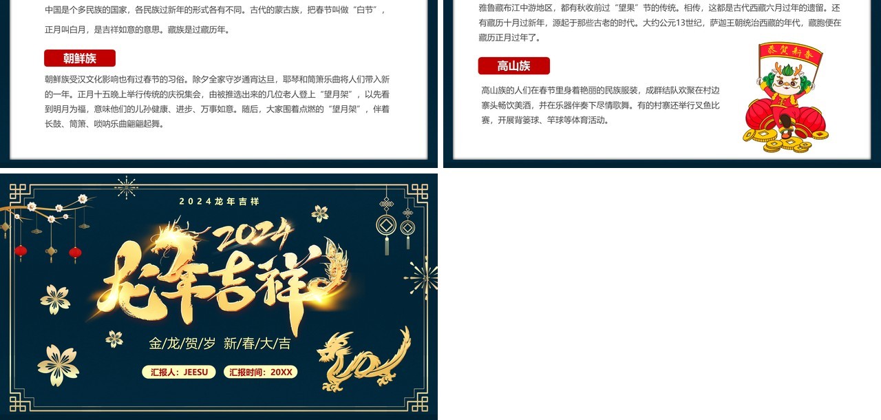 蓝色中国风2024龙年吉祥春节介绍PPT模板