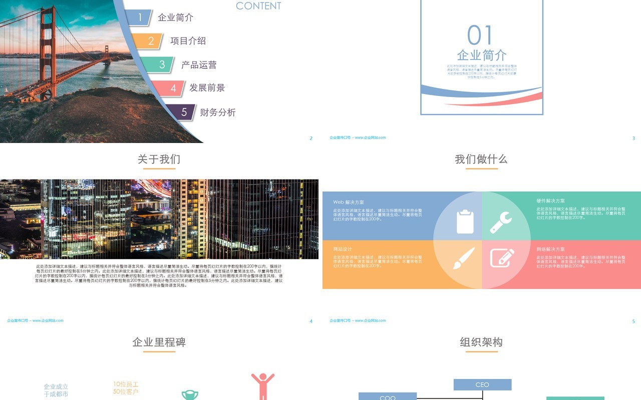 简约招商加盟计划书PPT模板