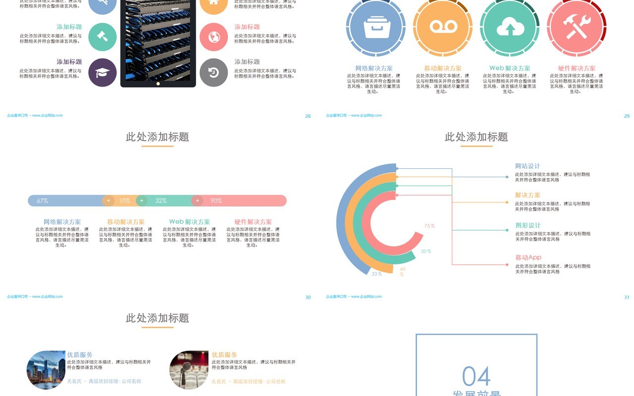 简约招商加盟计划书PPT模板