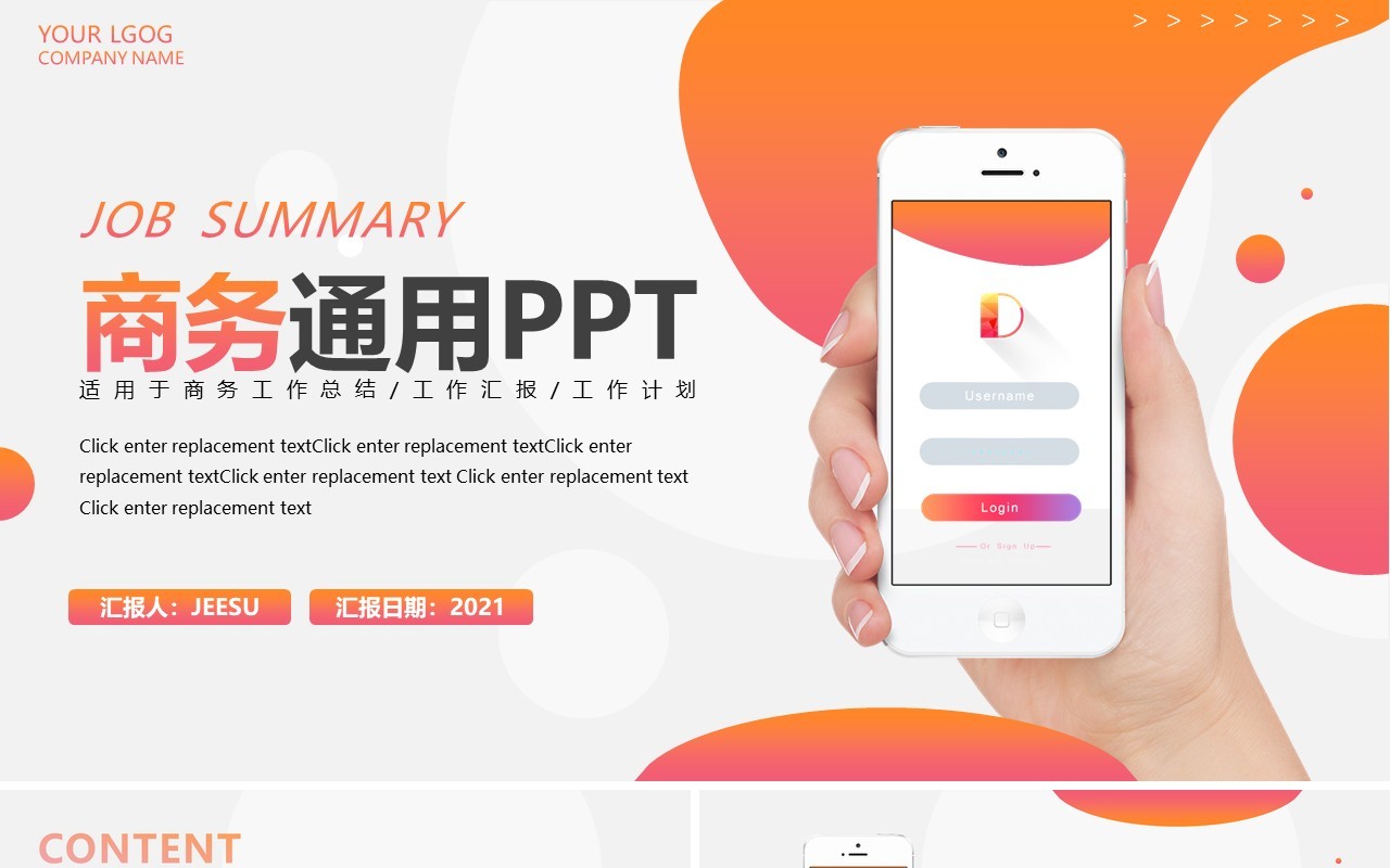 橙色商务通用PPT背景模板