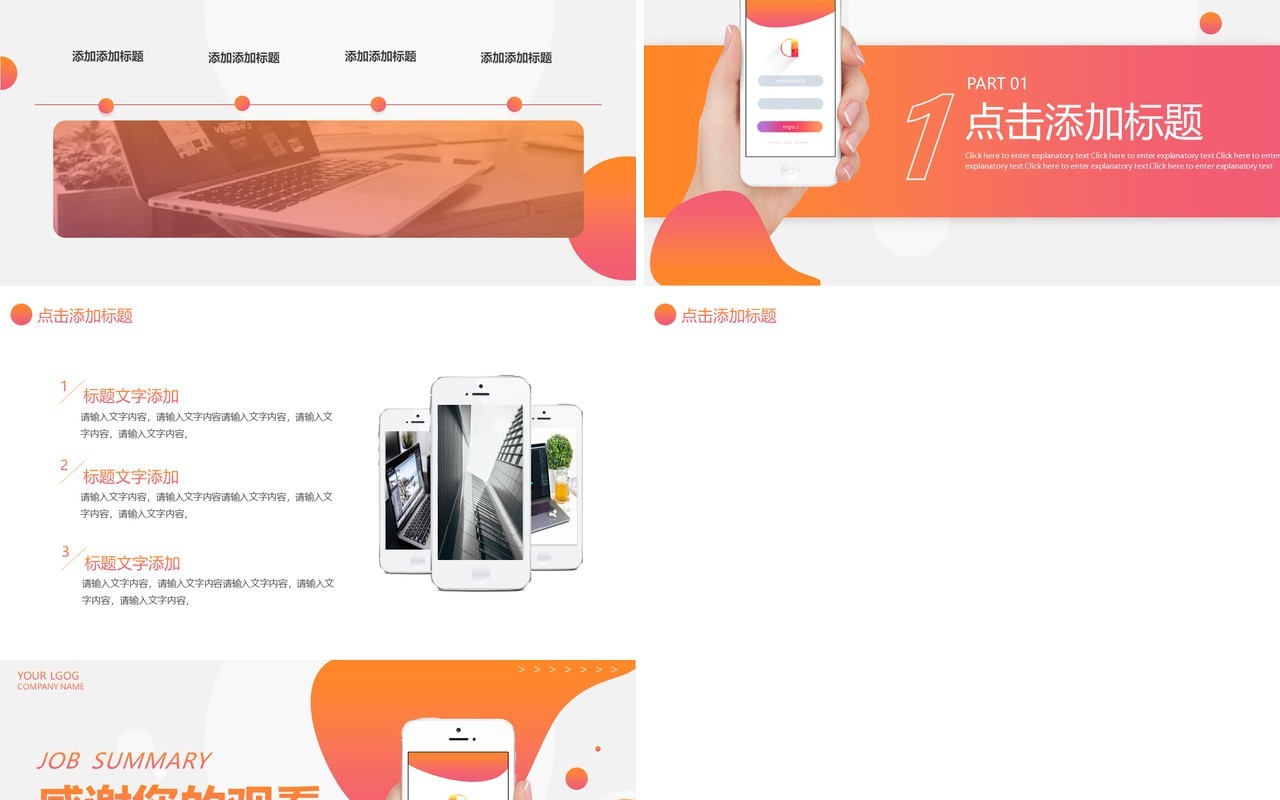 橙色商务通用PPT背景模板
