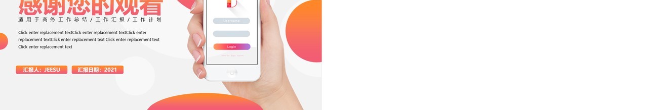 橙色商务通用PPT背景模板
