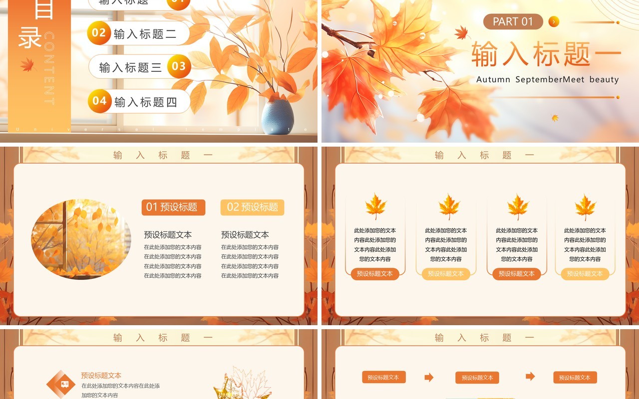 黄色插画小清新金秋九月PPT模板