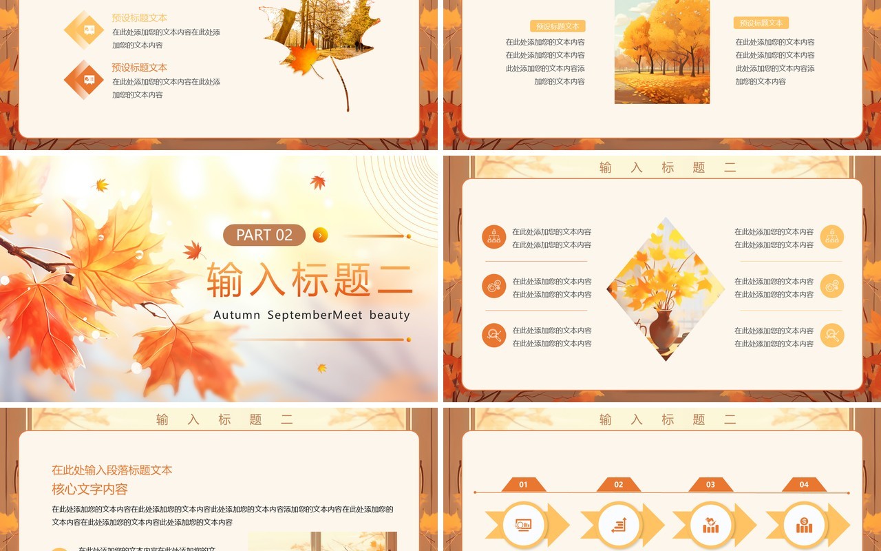 黄色插画小清新金秋九月PPT模板