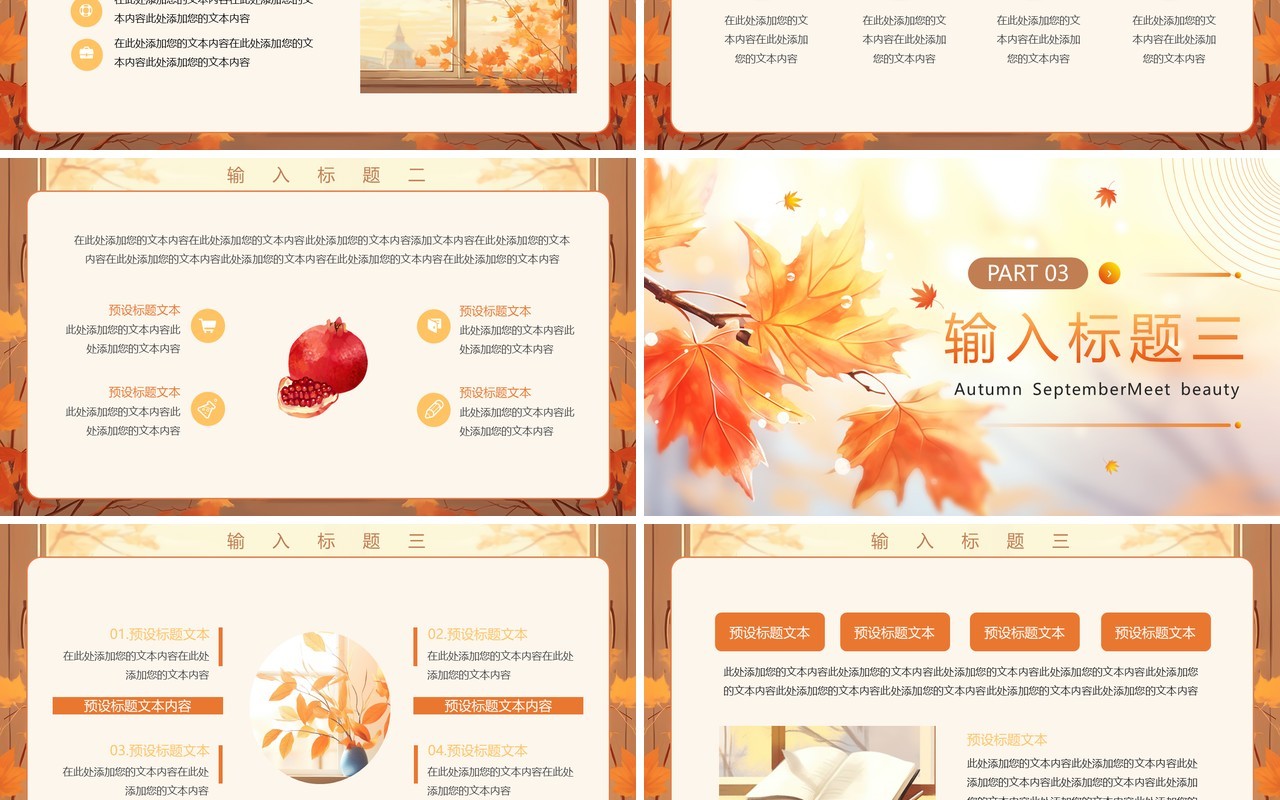 黄色插画小清新金秋九月PPT模板