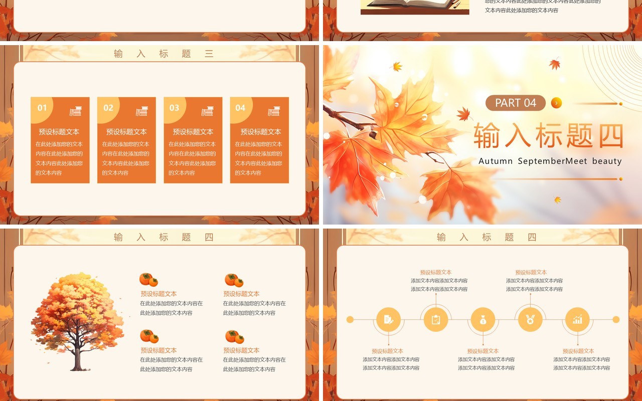 黄色插画小清新金秋九月PPT模板