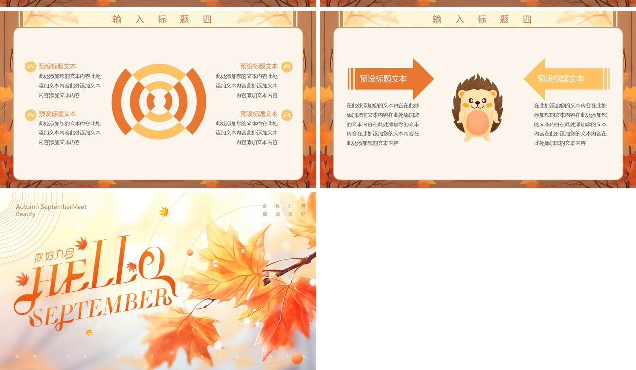 黄色插画小清新金秋九月PPT模板