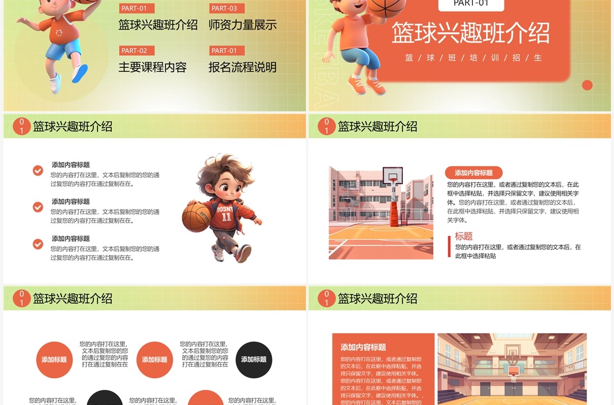 橙绿渐变插画风暑假篮球培训班PPT模板