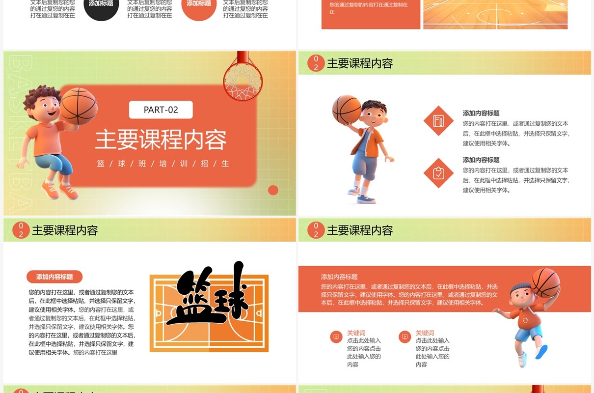 橙绿渐变插画风暑假篮球培训班PPT模板