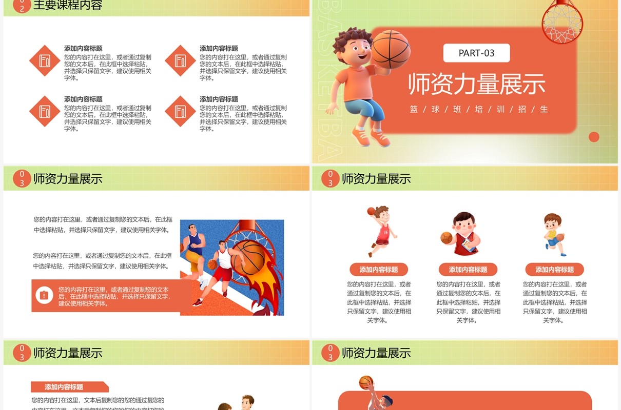 橙绿渐变插画风暑假篮球培训班PPT模板