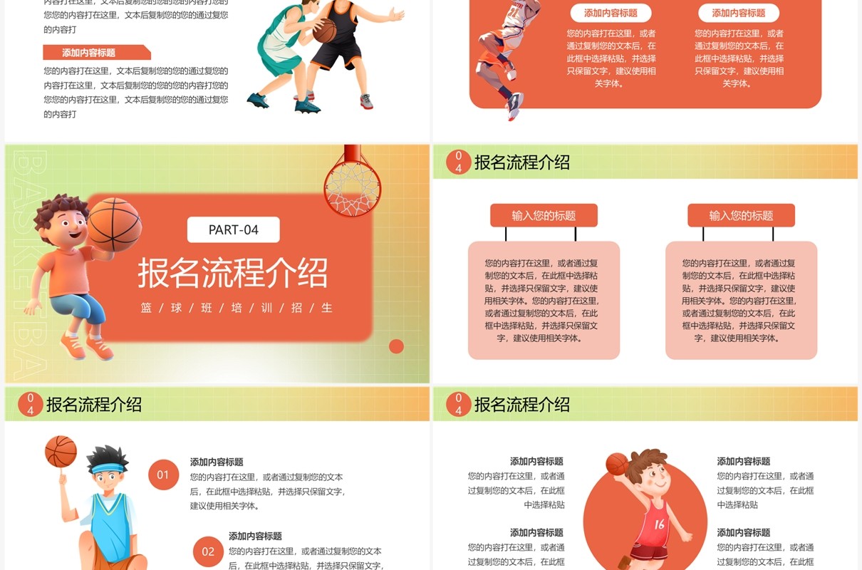 橙绿渐变插画风暑假篮球培训班PPT模板