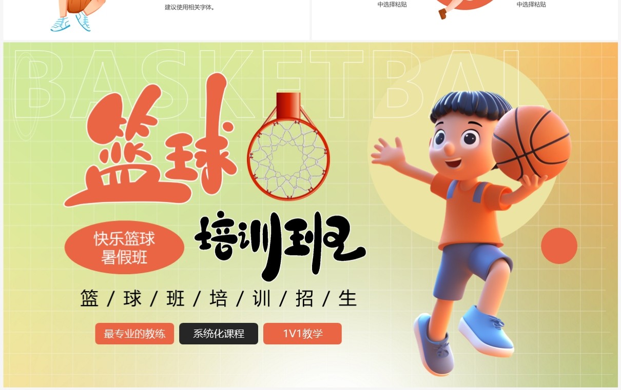 橙绿渐变插画风暑假篮球培训班PPT模板