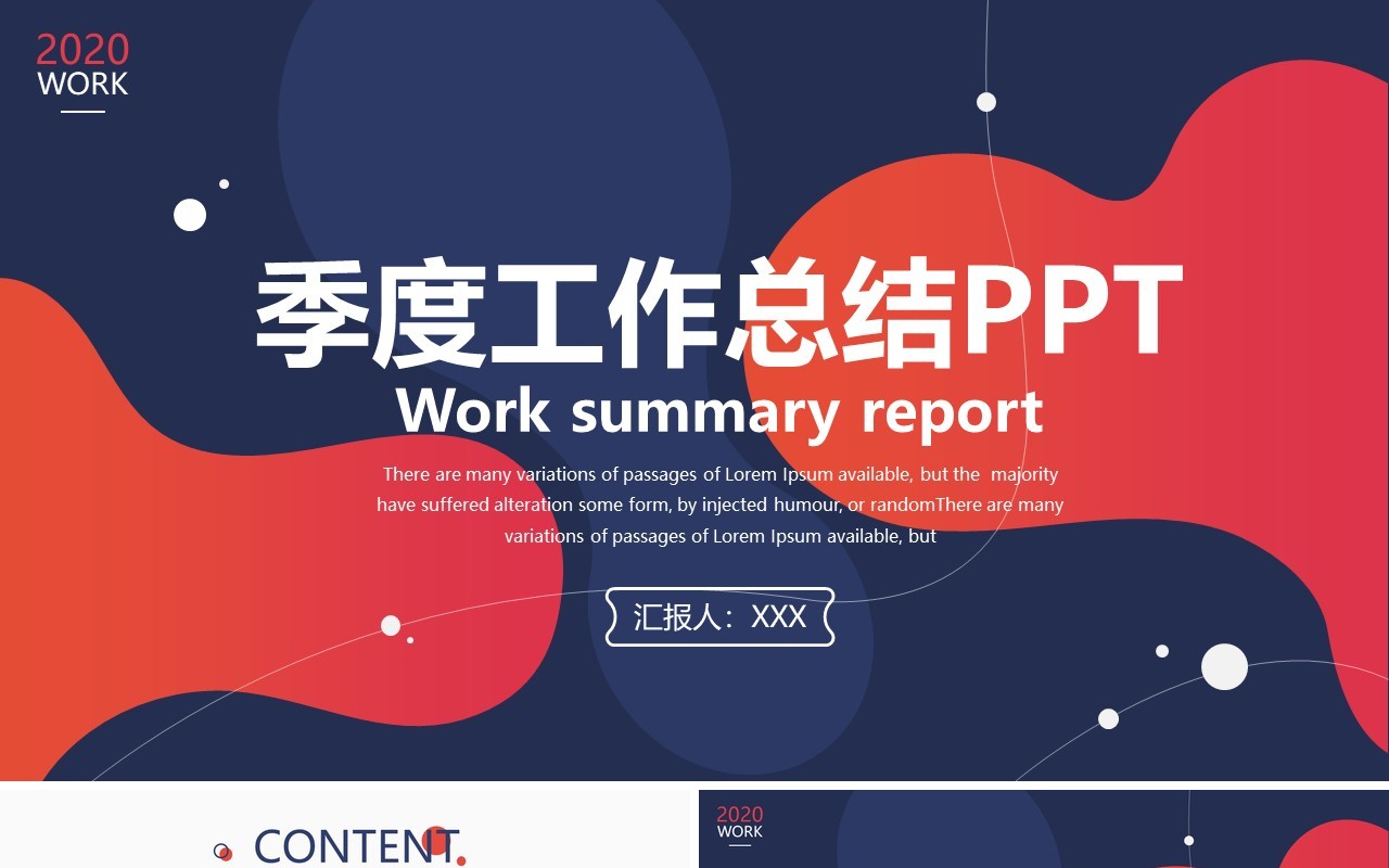 红蓝双色季度工作总结计划PPT模板