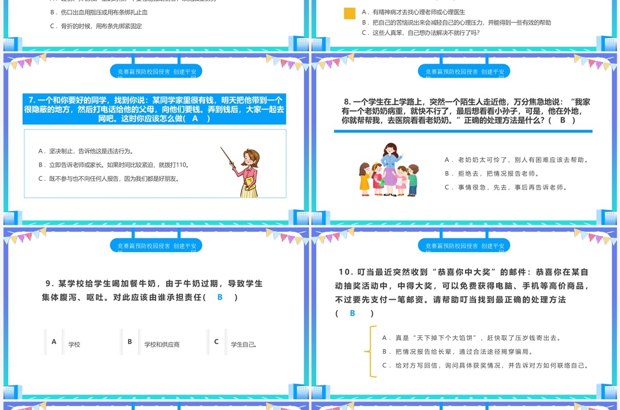 紫色卡通风平安校园知识竞赛PPT模板