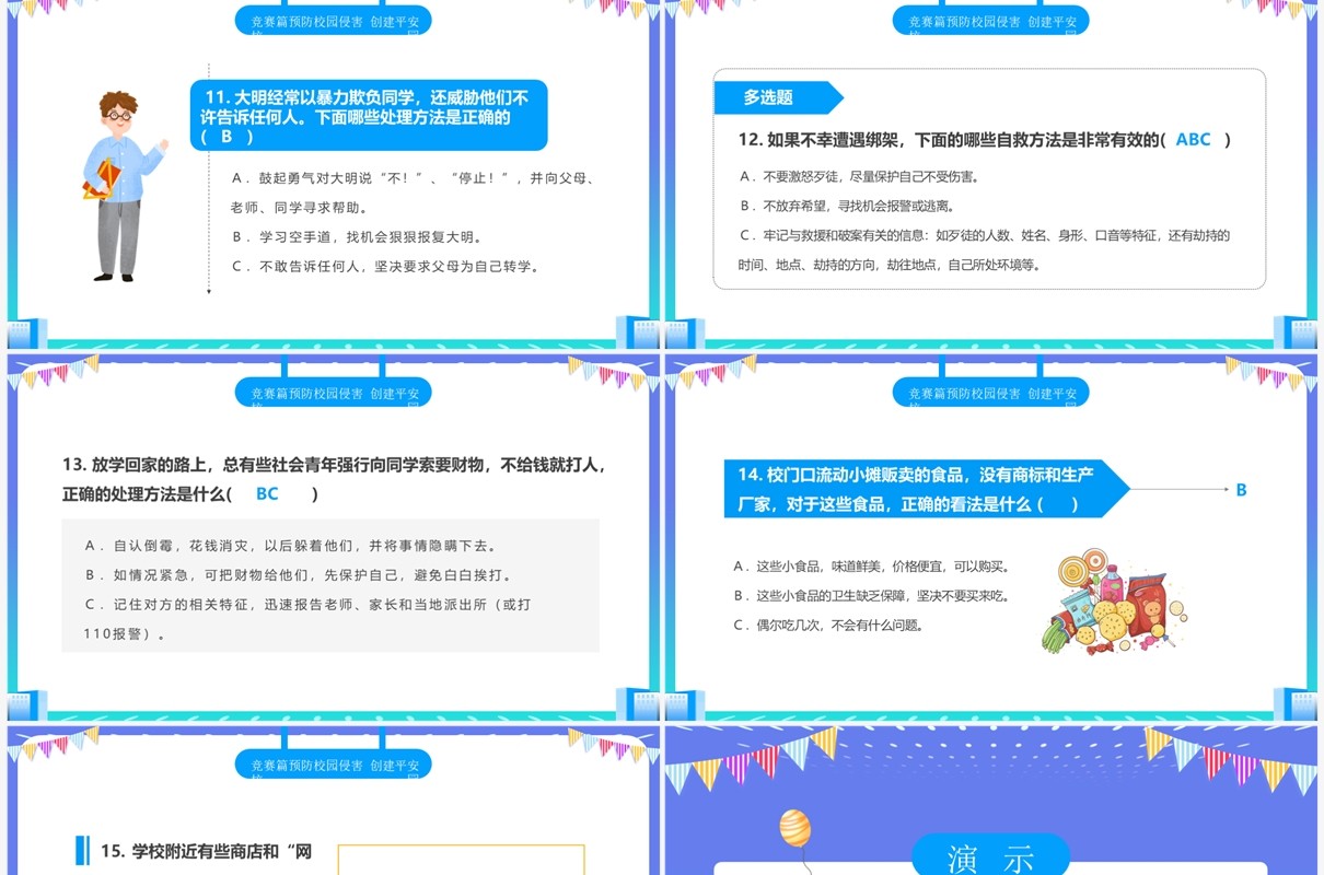 紫色卡通风平安校园知识竞赛PPT模板