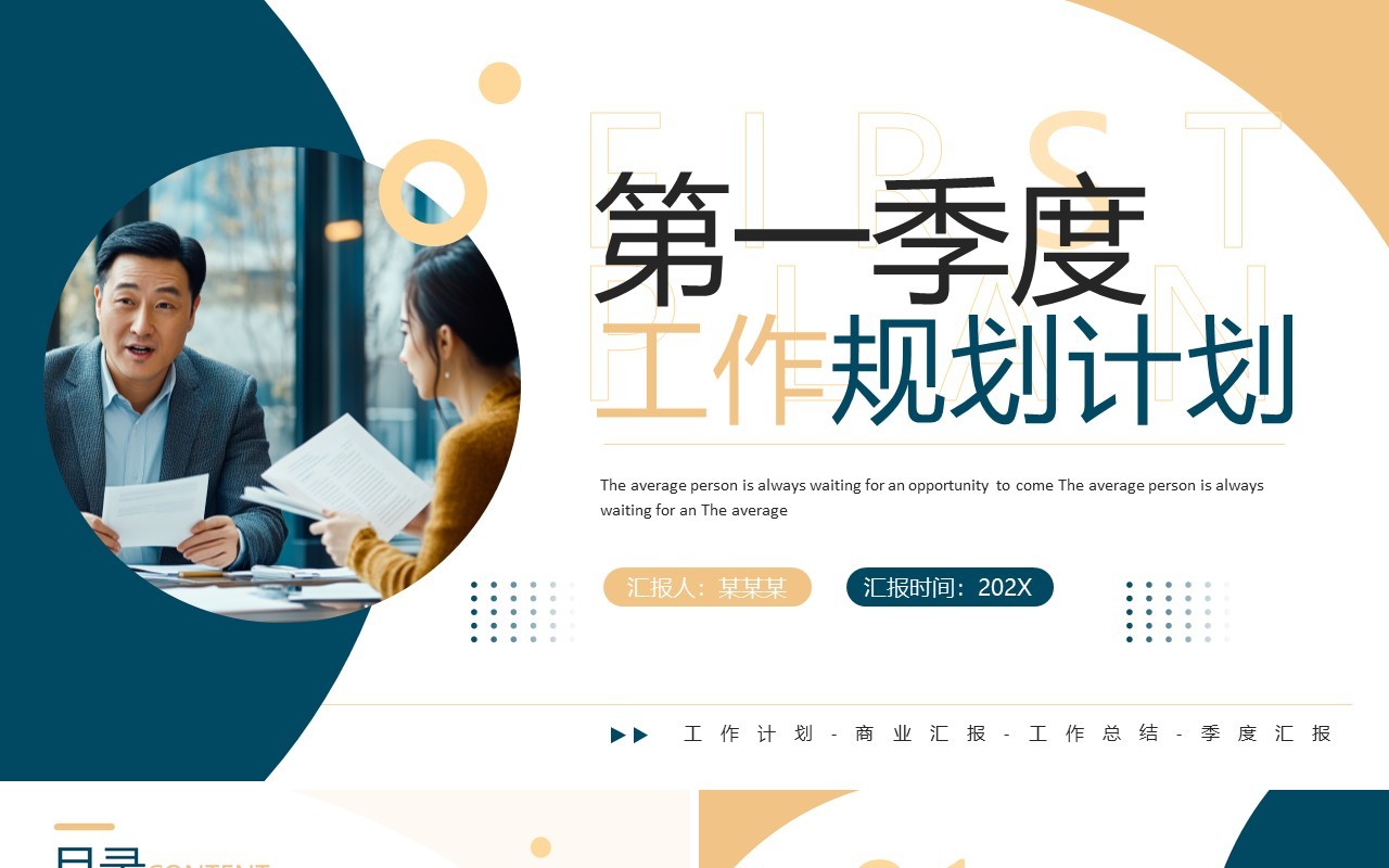蓝色简约风第一季度工作规划计划PPT模板