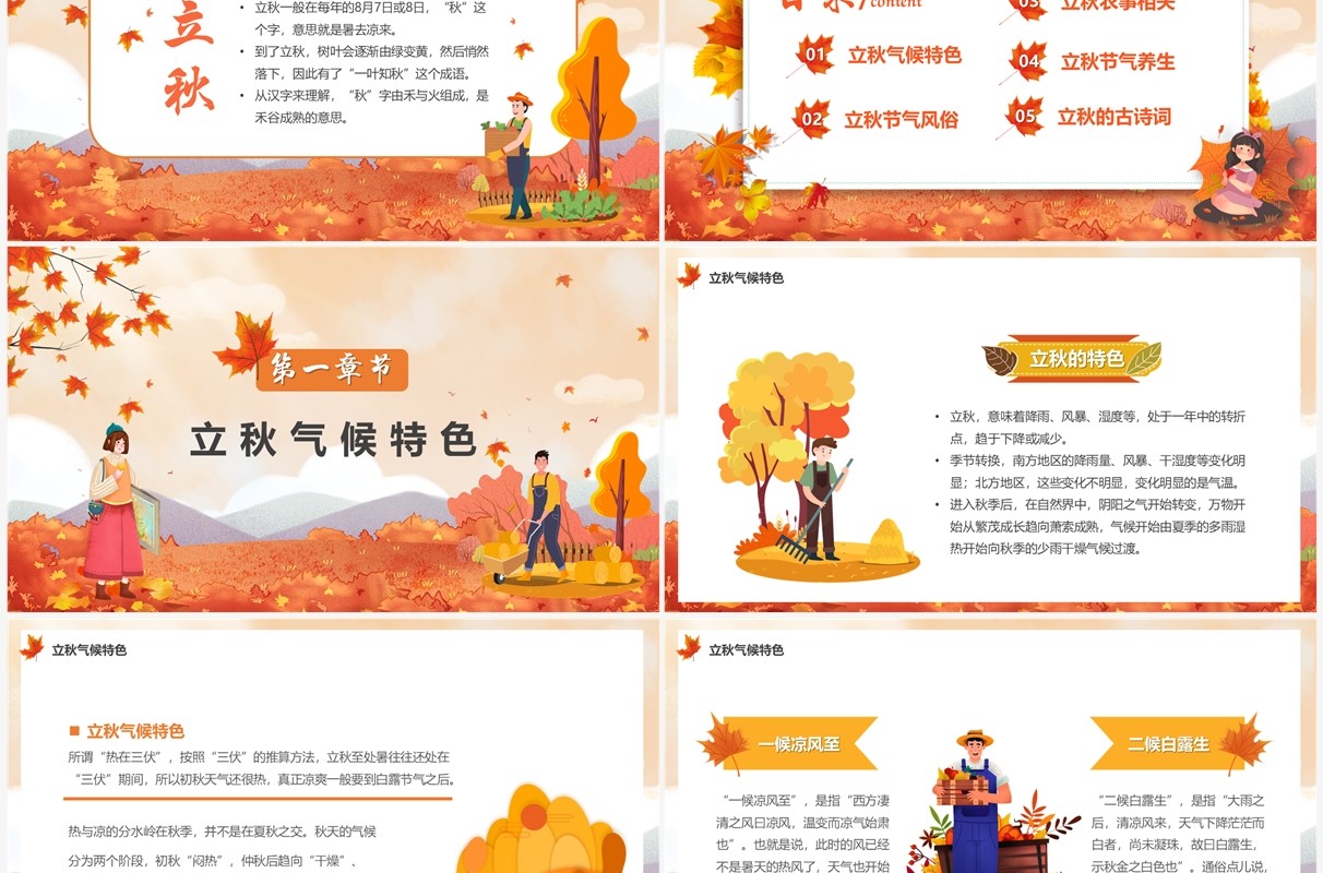 橙色卡通风一叶知秋立秋节气介绍PPT模板
