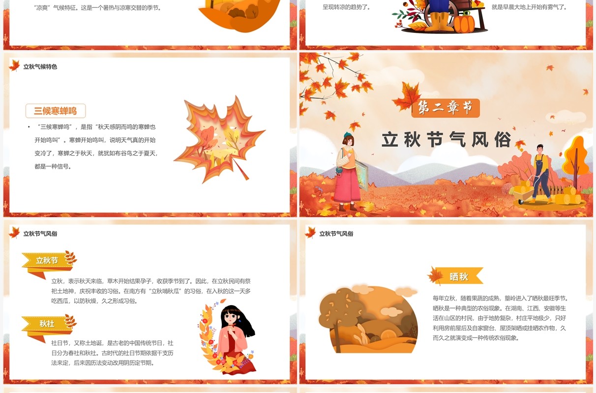 橙色卡通风一叶知秋立秋节气介绍PPT模板