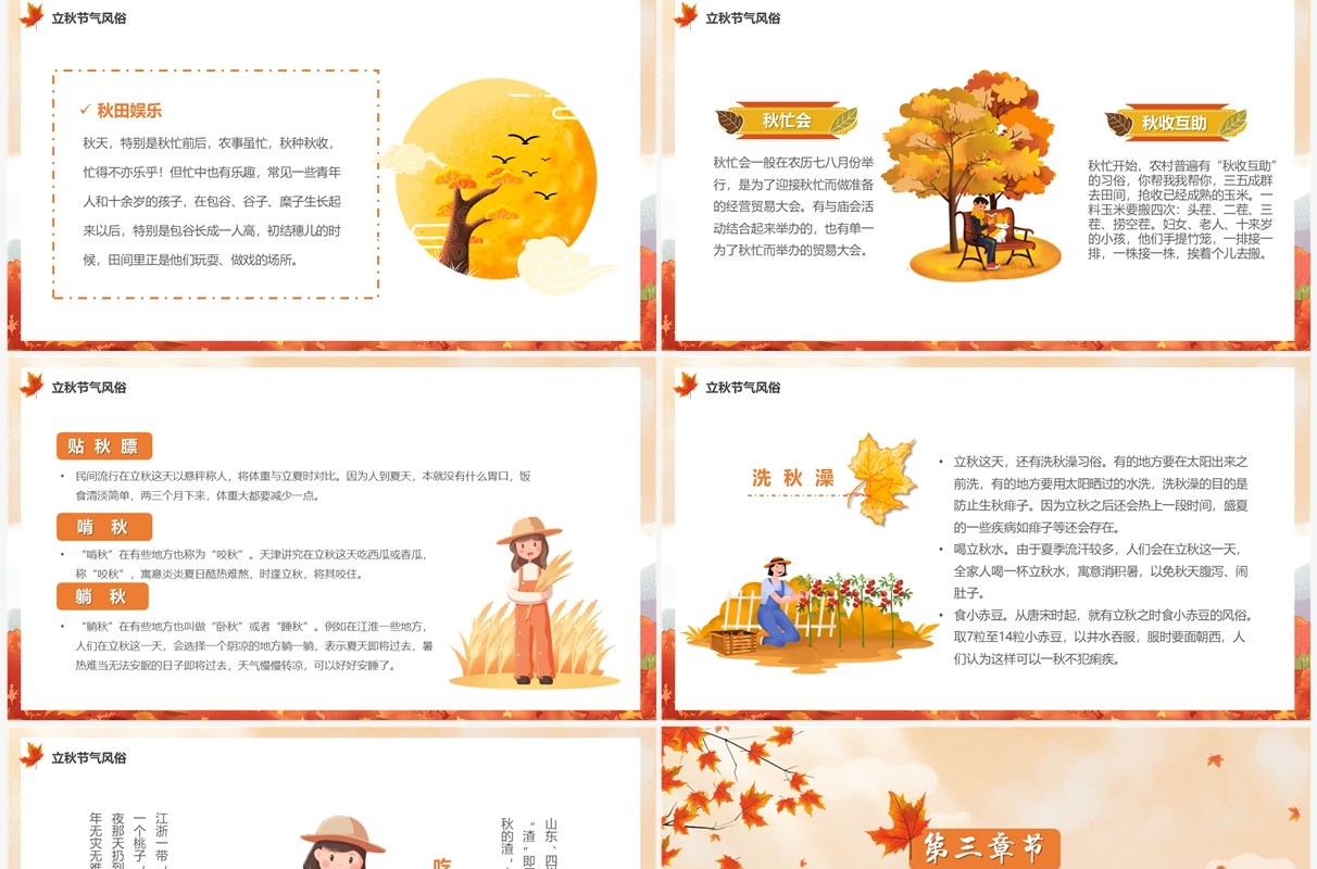 橙色卡通风一叶知秋立秋节气介绍PPT模板