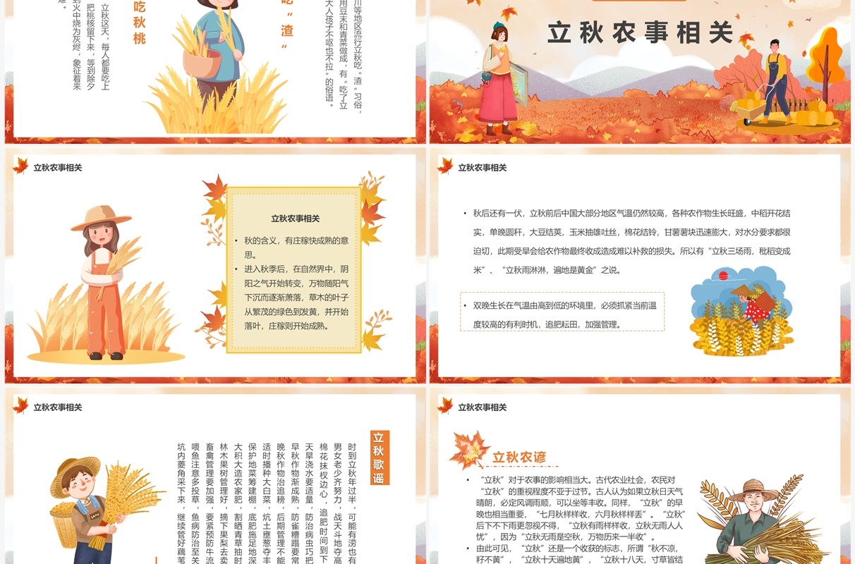 橙色卡通风一叶知秋立秋节气介绍PPT模板