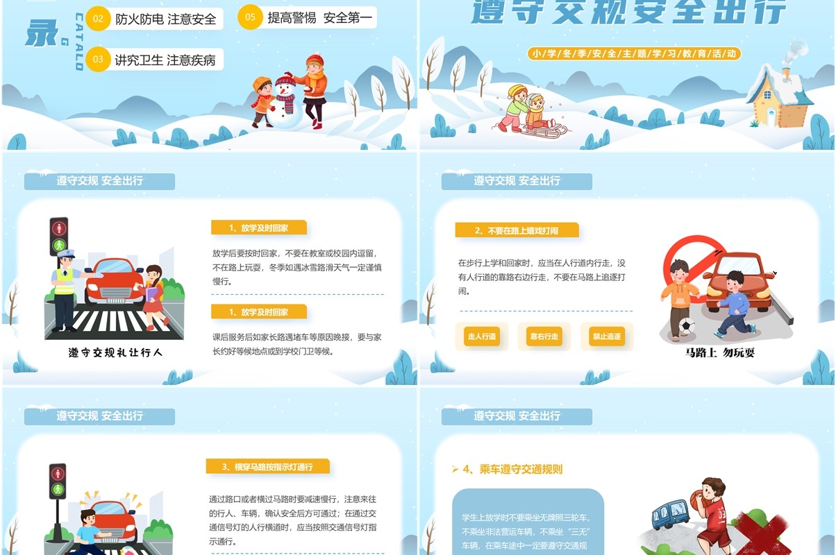蓝色卡通风小学冬季安全教育培训PPT模板