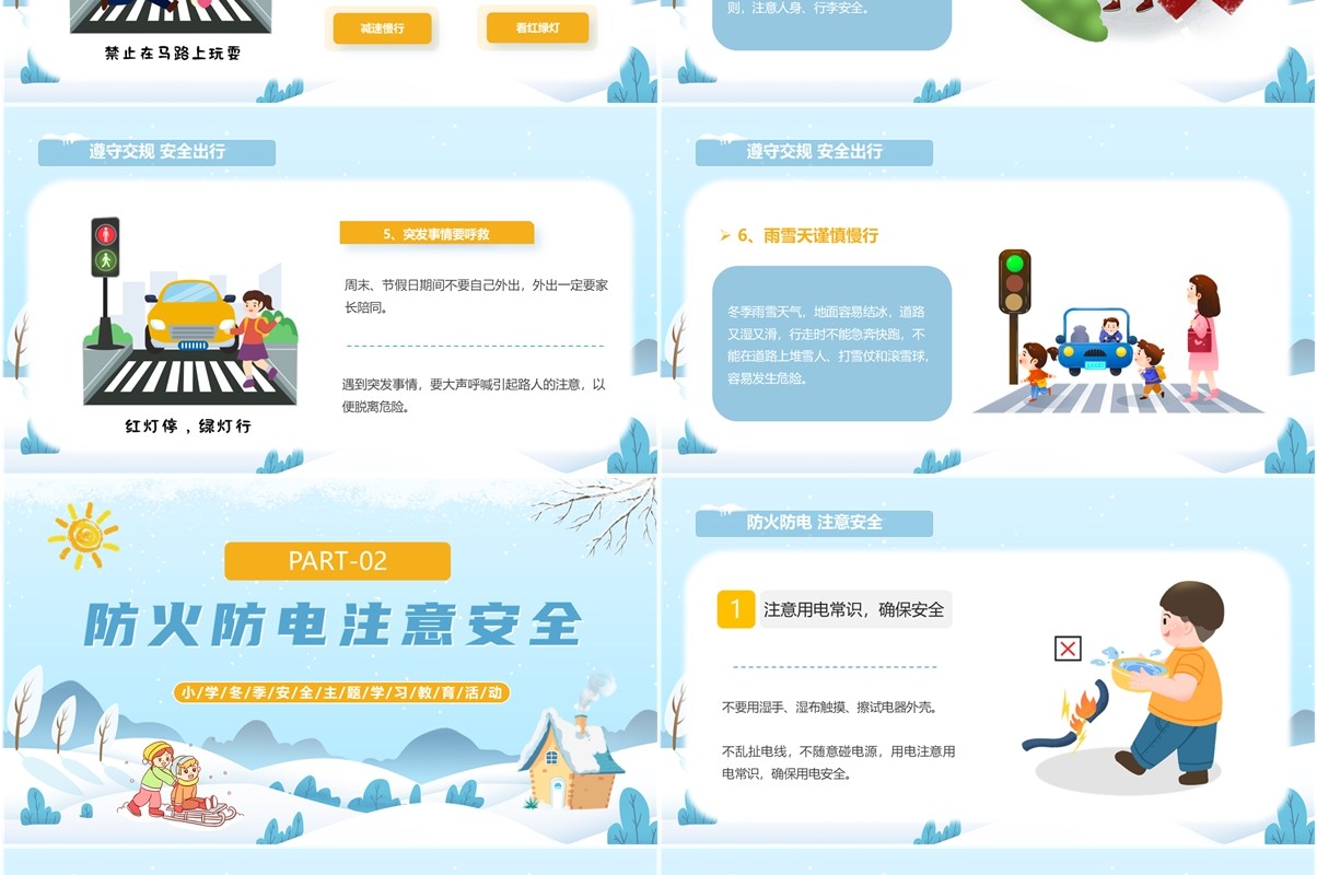 蓝色卡通风小学冬季安全教育培训PPT模板