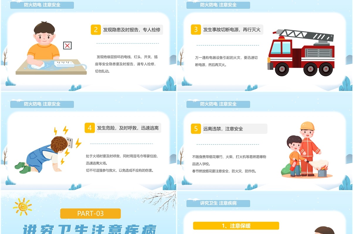 蓝色卡通风小学冬季安全教育培训PPT模板
