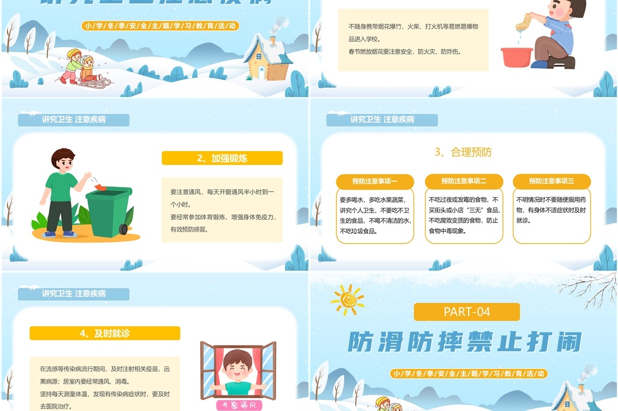 蓝色卡通风小学冬季安全教育培训PPT模板