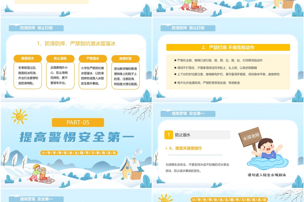 蓝色卡通风小学冬季安全教育培训PPT模板