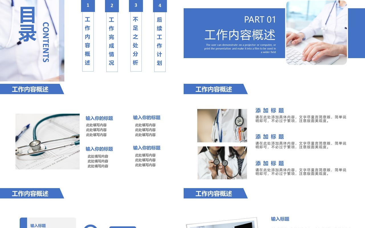 蓝色简约风医院工作汇报总结PPT模板