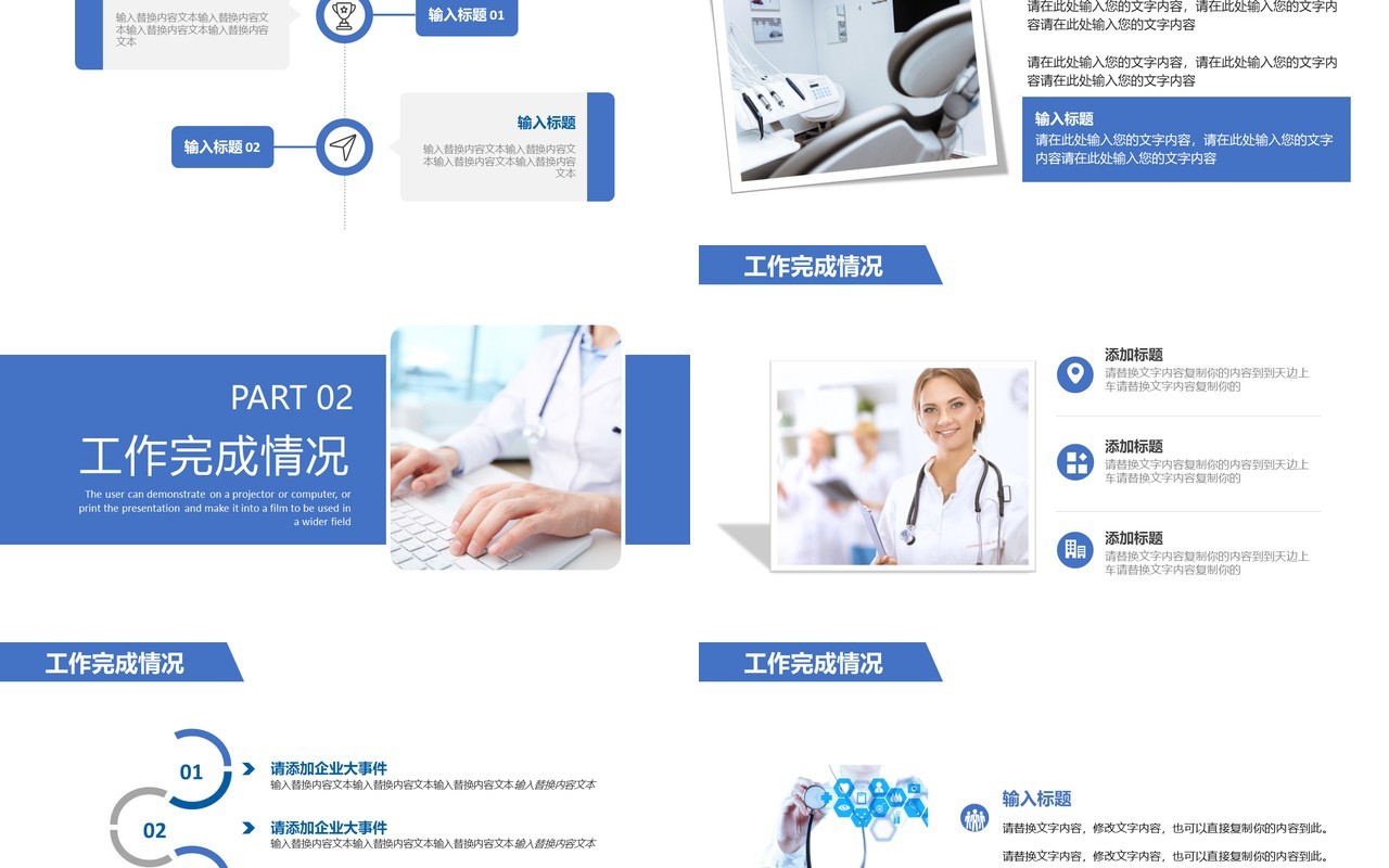 蓝色简约风医院工作汇报总结PPT模板